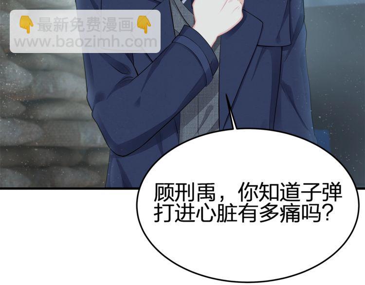 《我与四个顾先生》第54话 绝不会让你和宝宝有事 第5页