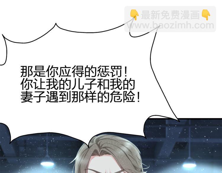 《我与四个顾先生》第54话 绝不会让你和宝宝有事 第6页