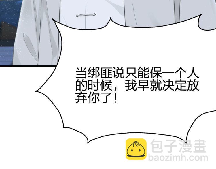 《我与四个顾先生》第54话 绝不会让你和宝宝有事 第8页