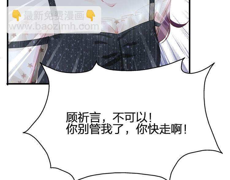 《我与四个顾先生》第53话 人格切换！！ 第11页