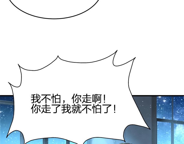《我与四个顾先生》第53话 人格切换！！ 第14页