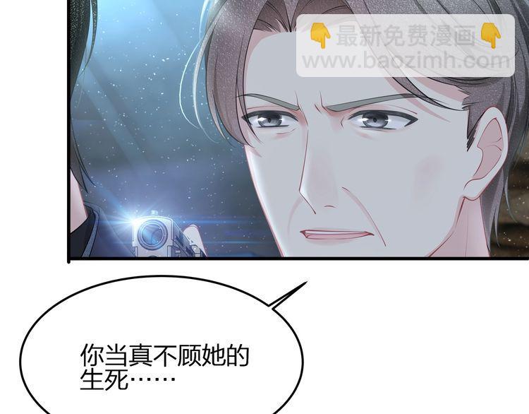 《我与四个顾先生》第53话 人格切换！！ 第17页