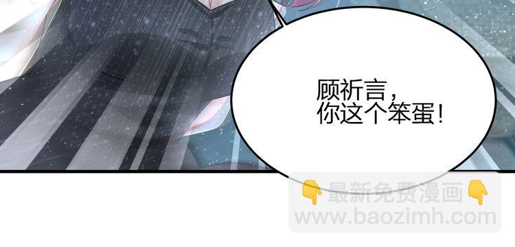 《我与四个顾先生》第53话 人格切换！！ 第21页