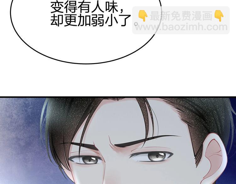 《我与四个顾先生》第53话 人格切换！！ 第24页