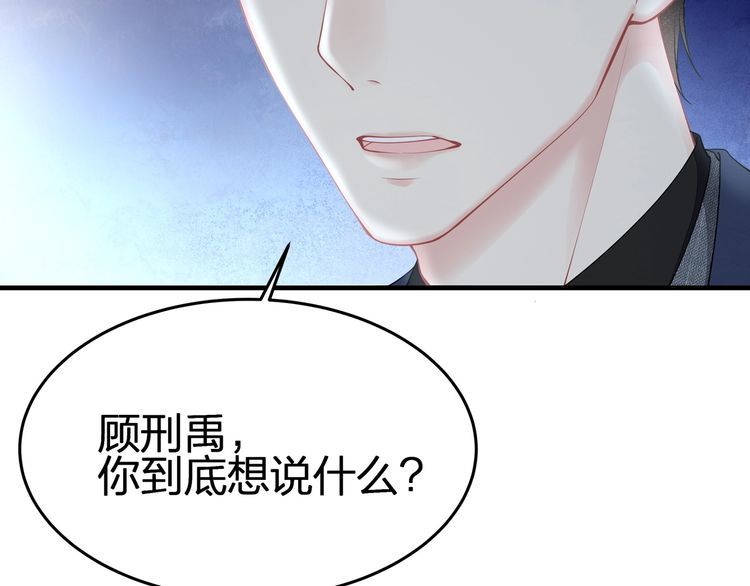 《我与四个顾先生》第53话 人格切换！！ 第25页