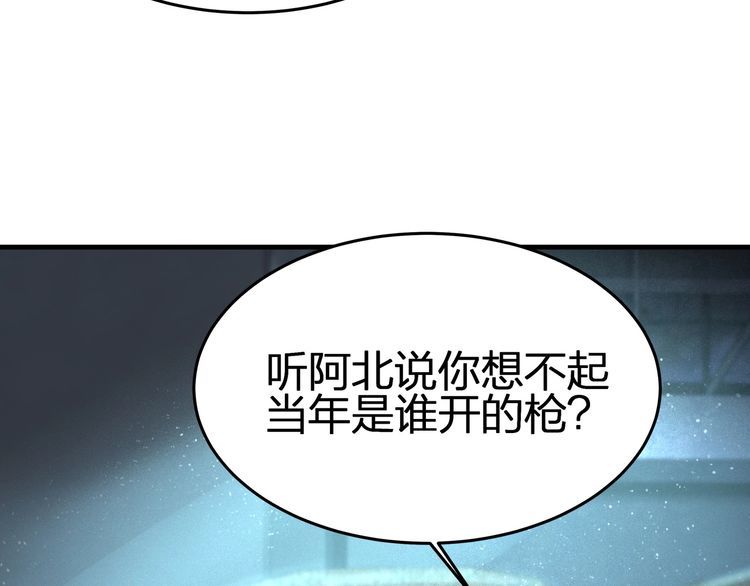 《我与四个顾先生》第53话 人格切换！！ 第26页