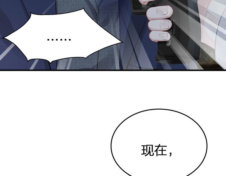 《我与四个顾先生》第53话 人格切换！！ 第31页