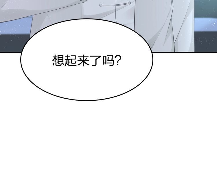 《我与四个顾先生》第53话 人格切换！！ 第34页