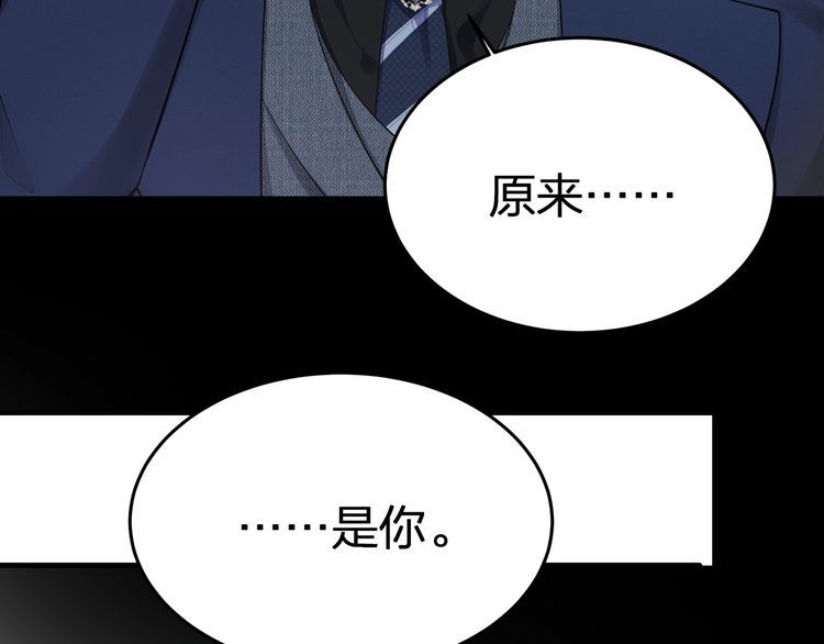 《我与四个顾先生》第53话 人格切换！！ 第37页