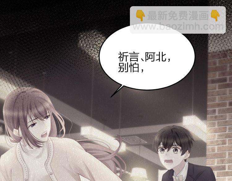 《我与四个顾先生》第53话 人格切换！！ 第40页