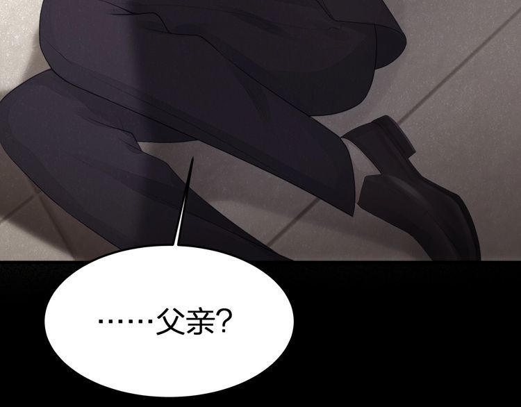 《我与四个顾先生》第53话 人格切换！！ 第46页