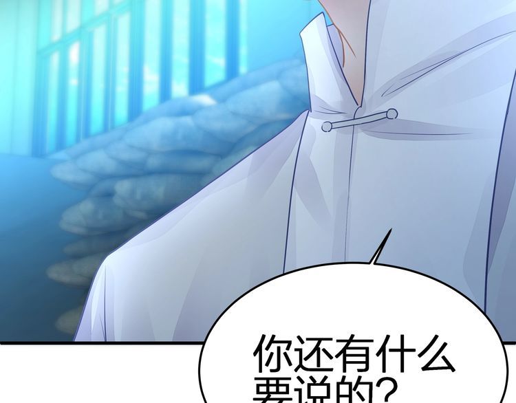 《我与四个顾先生》第53话 人格切换！！ 第49页