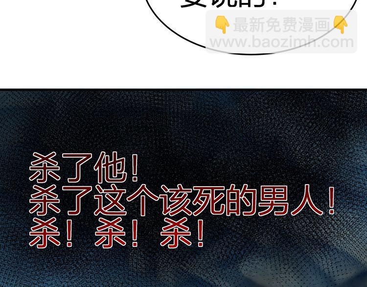 《我与四个顾先生》第53话 人格切换！！ 第50页