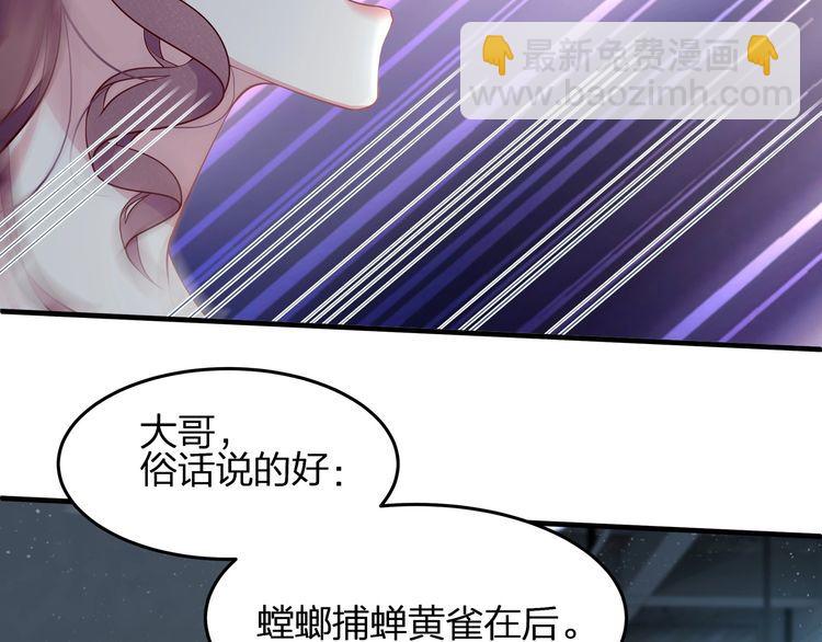 《我与四个顾先生》第53话 人格切换！！ 第5页