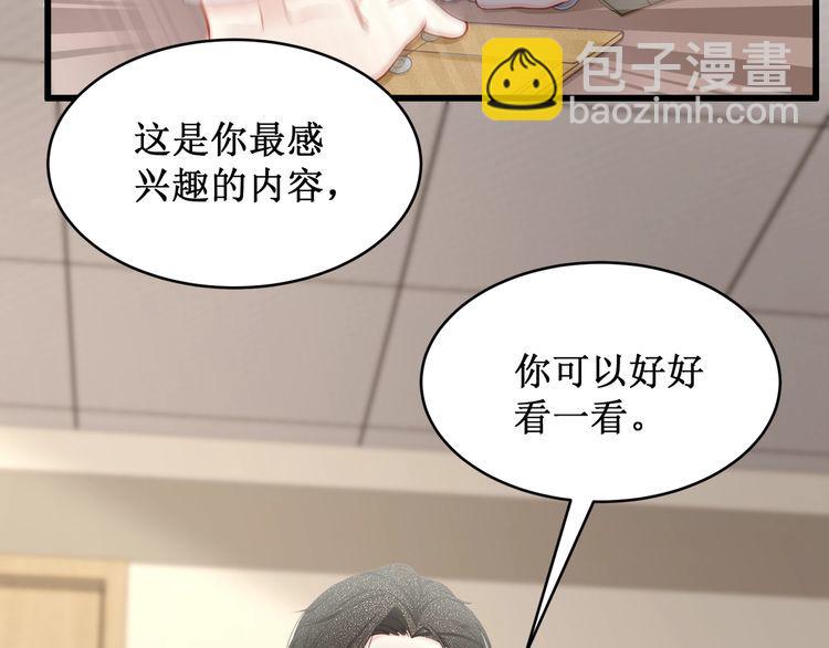 《我与四个顾先生》完结篇 送给你全世界 第11页