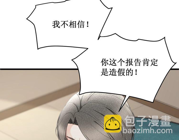 《我与四个顾先生》完结篇 送给你全世界 第15页