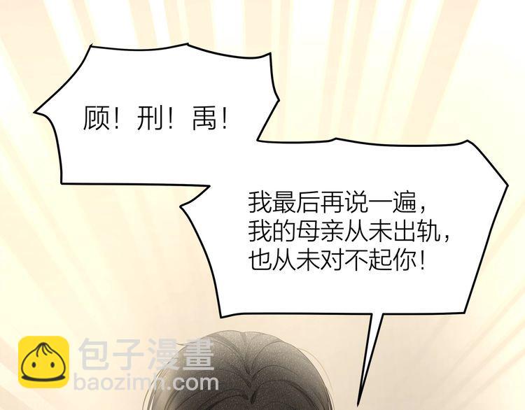 《我与四个顾先生》完结篇 送给你全世界 第19页