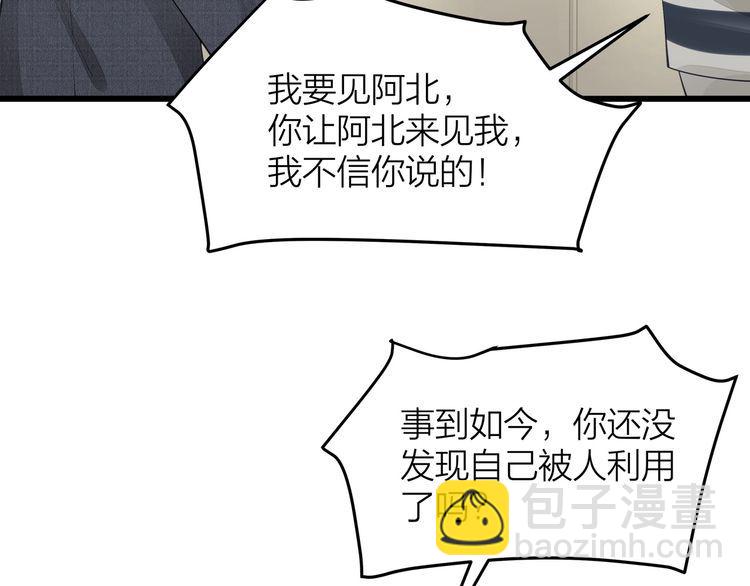 《我与四个顾先生》完结篇 送给你全世界 第24页