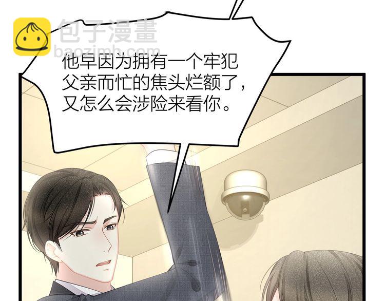 《我与四个顾先生》完结篇 送给你全世界 第25页