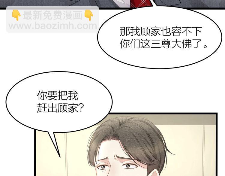 《我与四个顾先生》完结篇 送给你全世界 第29页
