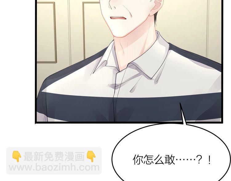 《我与四个顾先生》完结篇 送给你全世界 第30页
