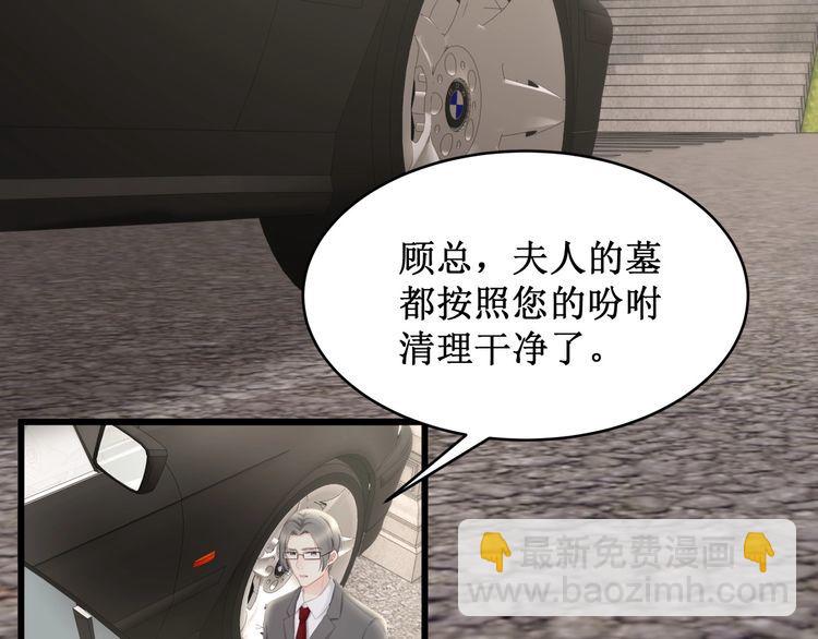 《我与四个顾先生》完结篇 送给你全世界 第40页