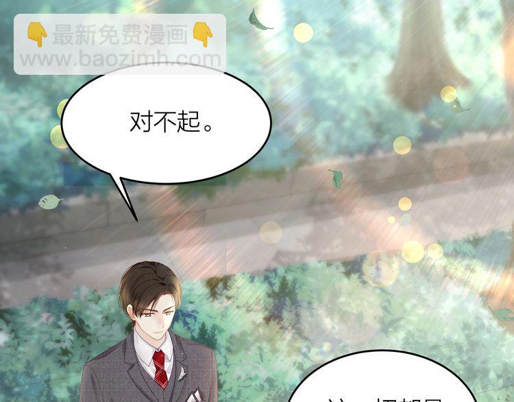 《我与四个顾先生》完结篇 送给你全世界 第43页