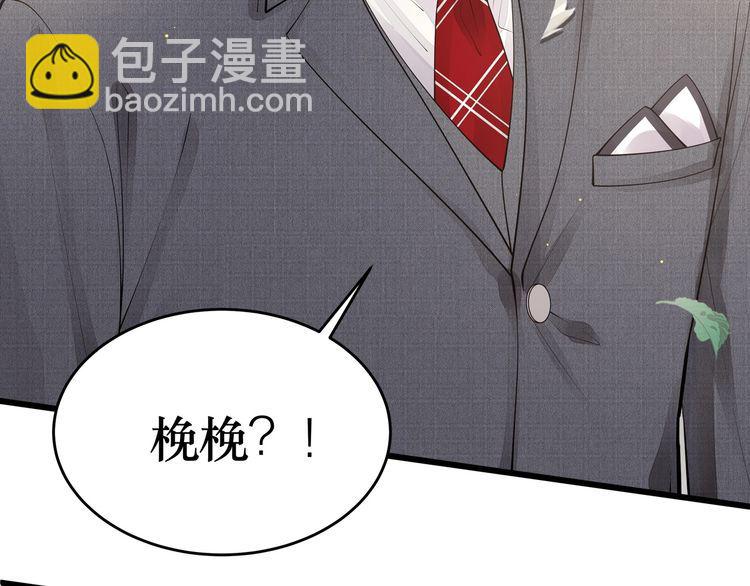 《我与四个顾先生》完结篇 送给你全世界 第49页