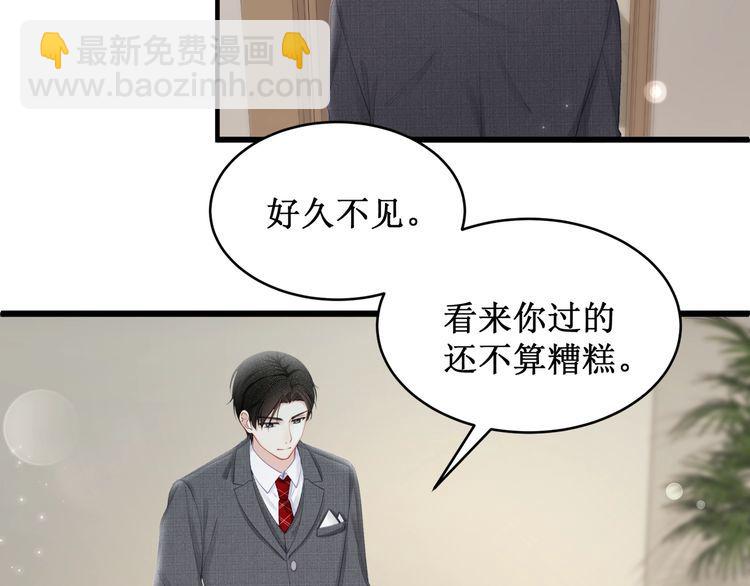 《我与四个顾先生》完结篇 送给你全世界 第5页