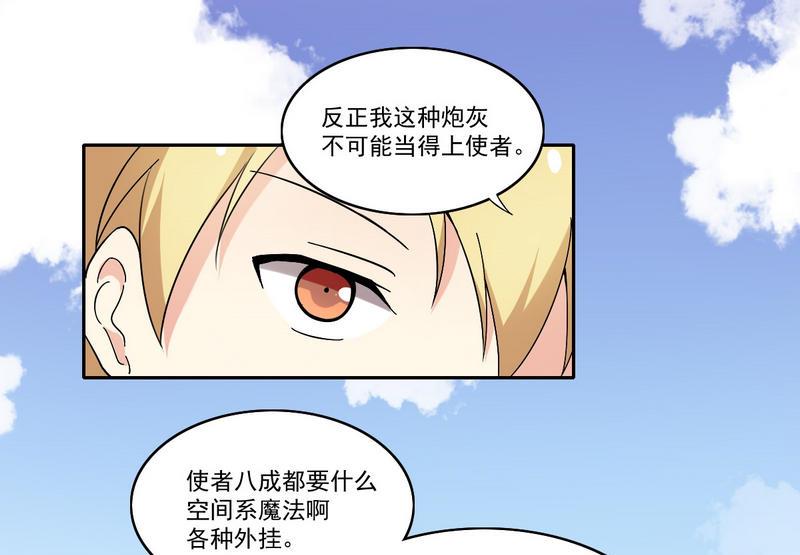 《不死玛丽苏》第2话 玛丽苏之神来了（下） 第13页