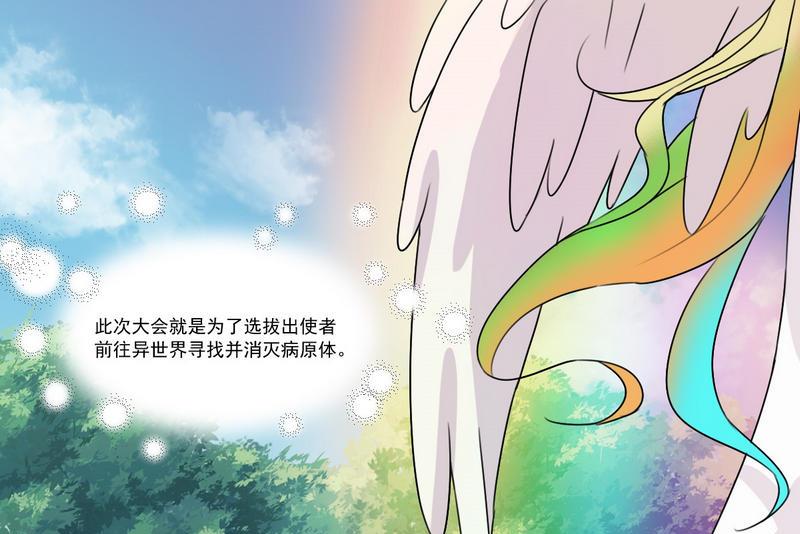 《不死玛丽苏》第2话 玛丽苏之神来了（下） 第1页