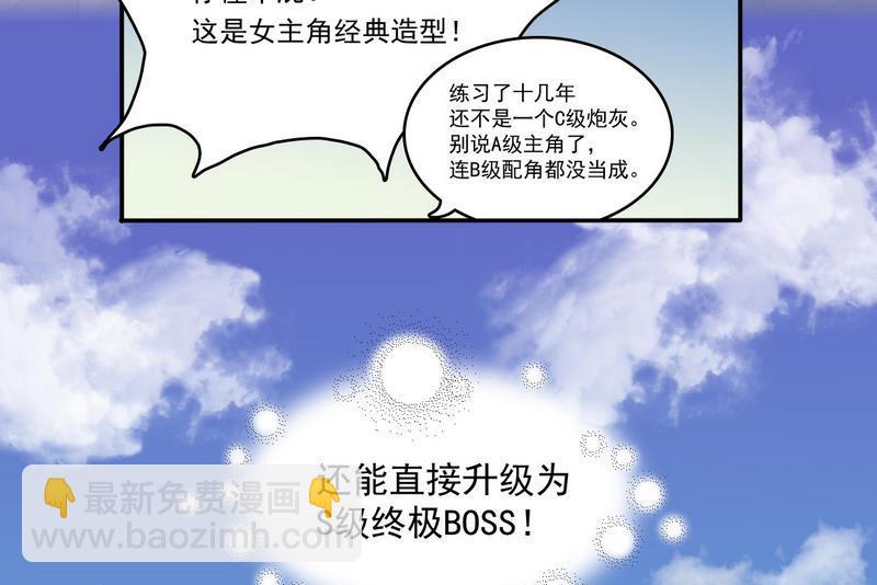 《不死玛丽苏》第2话 玛丽苏之神来了（下） 第7页
