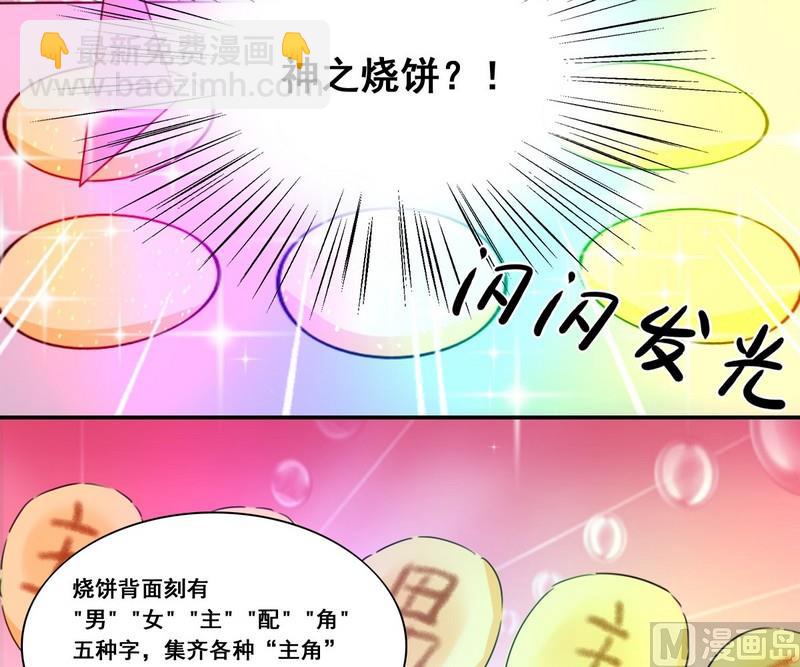 《不死玛丽苏》第1话 玛丽苏之神来了（上） 第13页