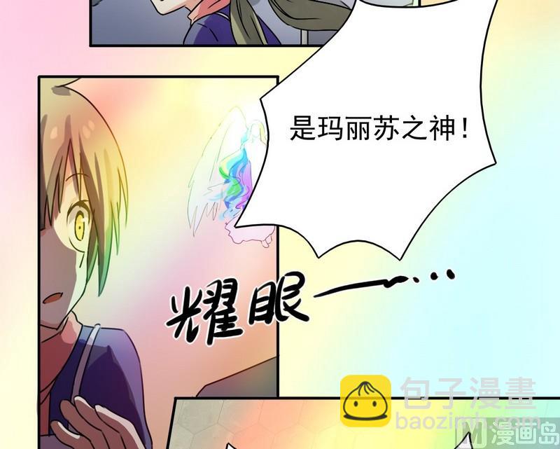 《不死玛丽苏》第1话 玛丽苏之神来了（上） 第28页