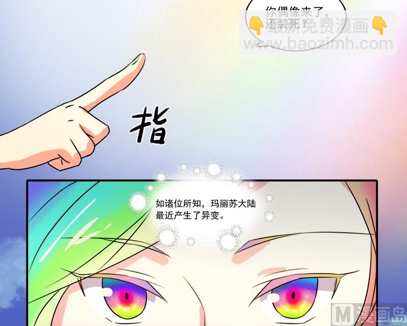《不死玛丽苏》第1话 玛丽苏之神来了（上） 第33页