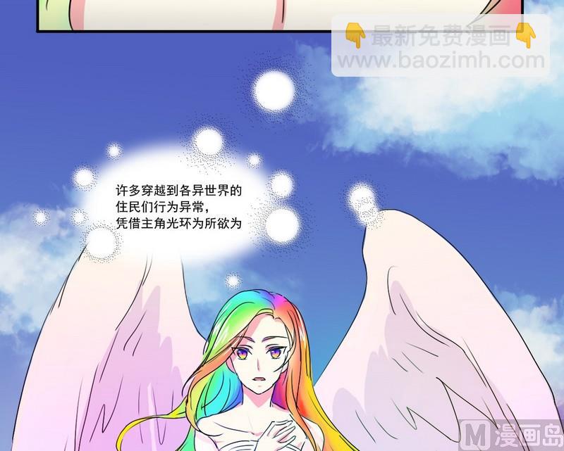 《不死玛丽苏》第1话 玛丽苏之神来了（上） 第34页