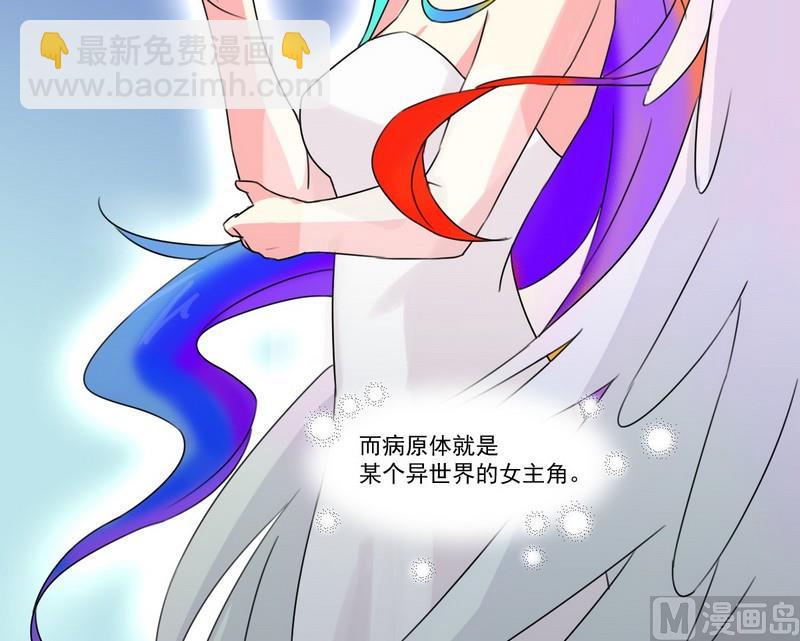 《不死玛丽苏》第1话 玛丽苏之神来了（上） 第40页