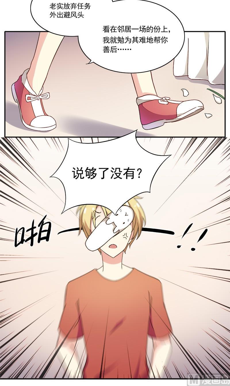 《不死玛丽苏》第3话 前往异世界 第10页