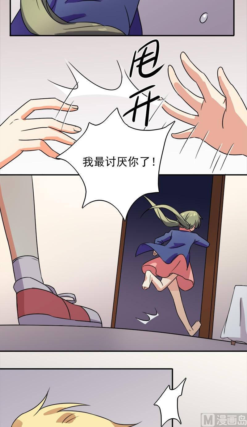 《不死玛丽苏》第3话 前往异世界 第14页