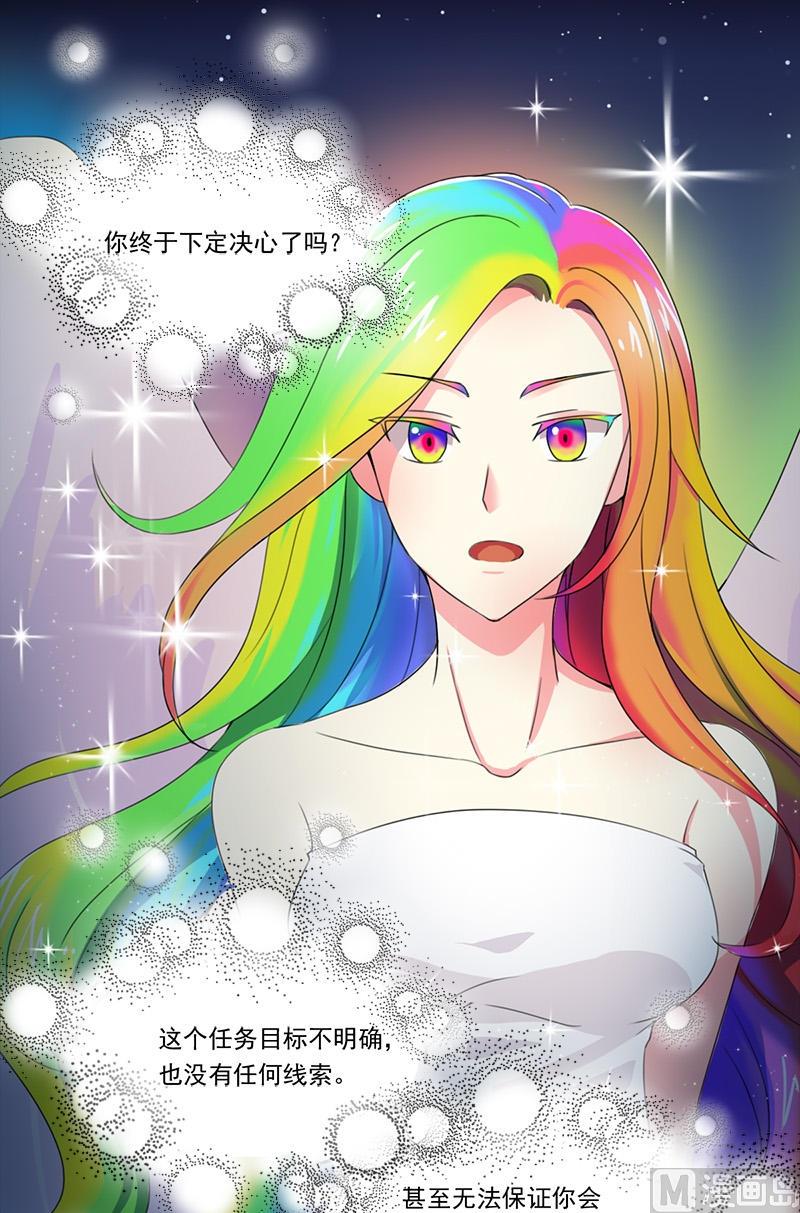 《不死玛丽苏》第3话 前往异世界 第21页