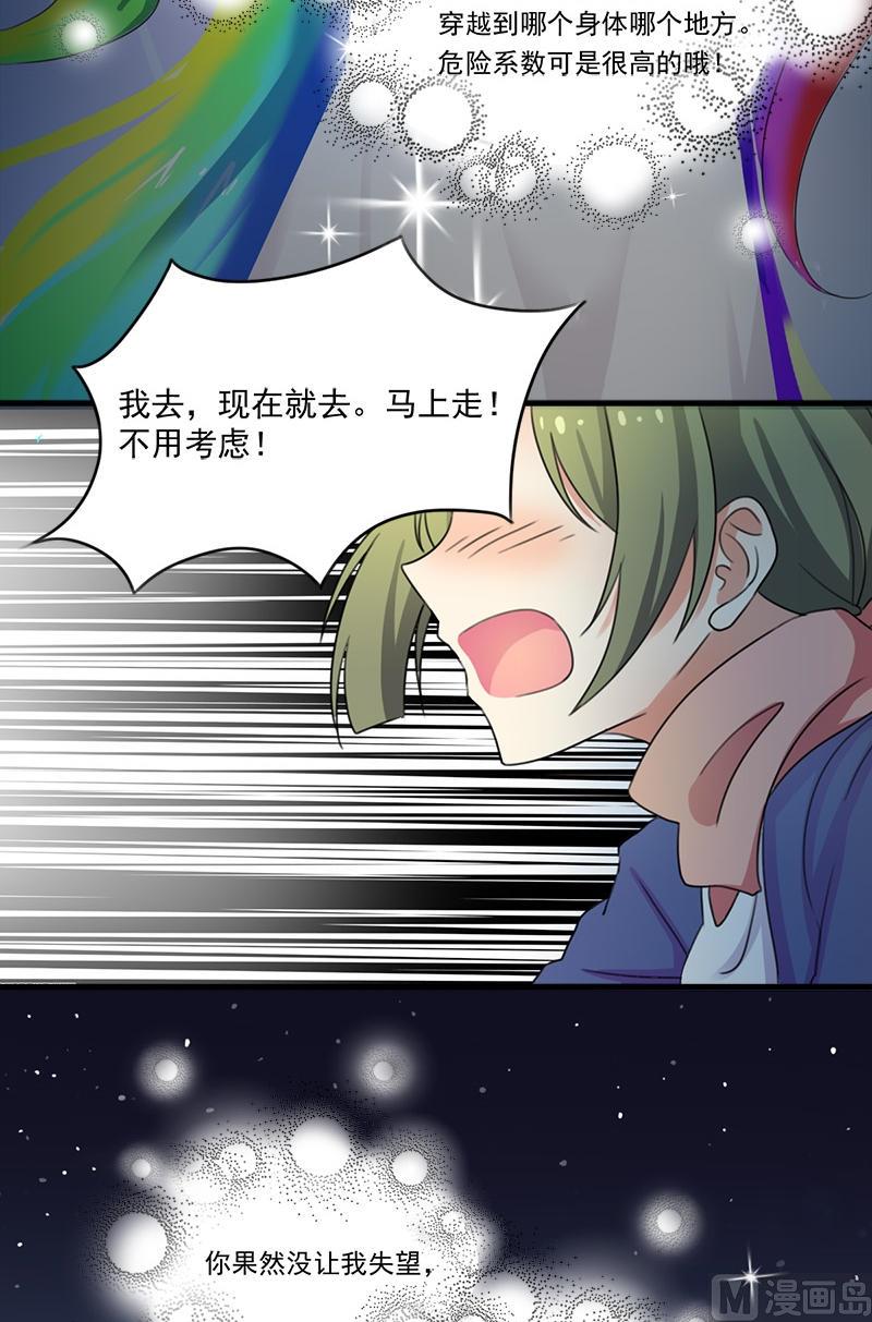 《不死玛丽苏》第3话 前往异世界 第22页