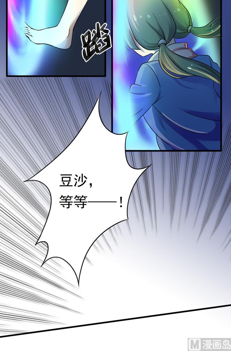 《不死玛丽苏》第3话 前往异世界 第25页