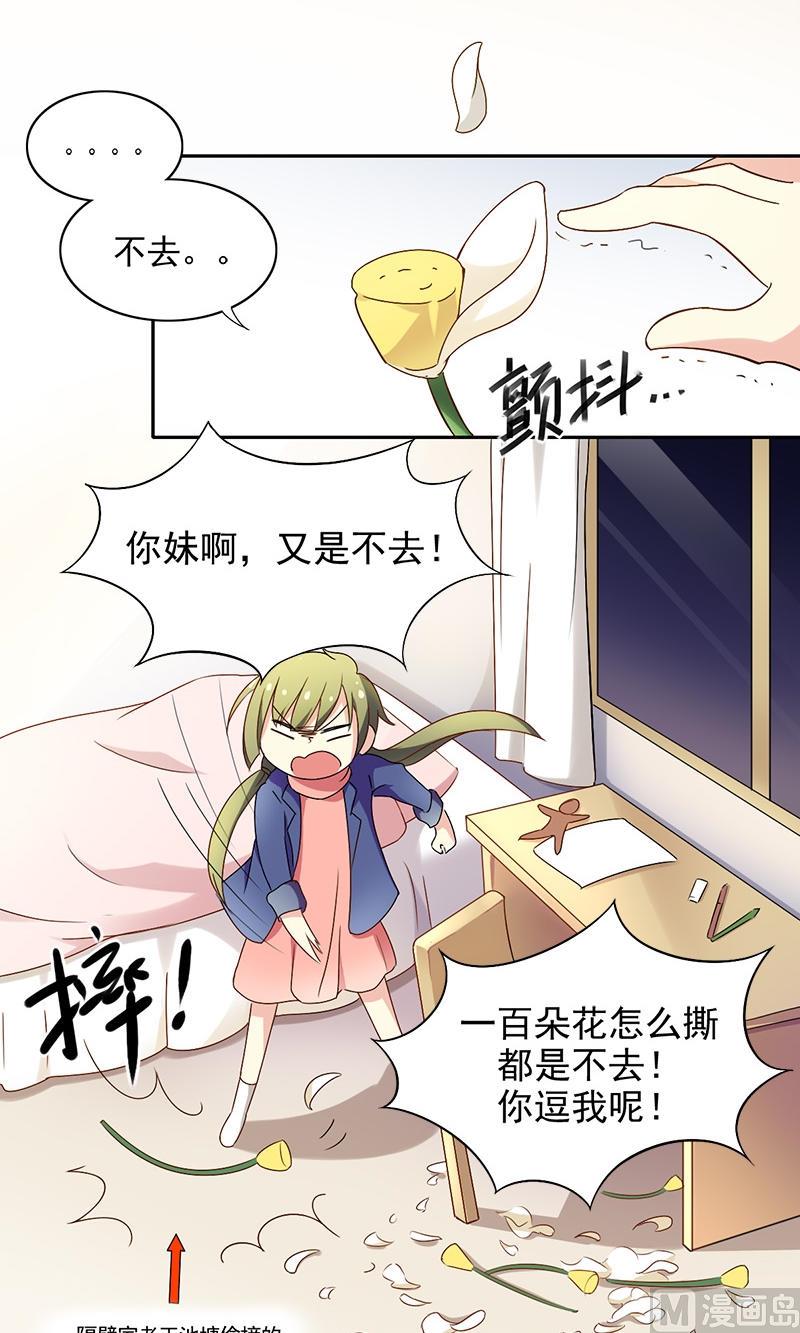 《不死玛丽苏》第3话 前往异世界 第2页