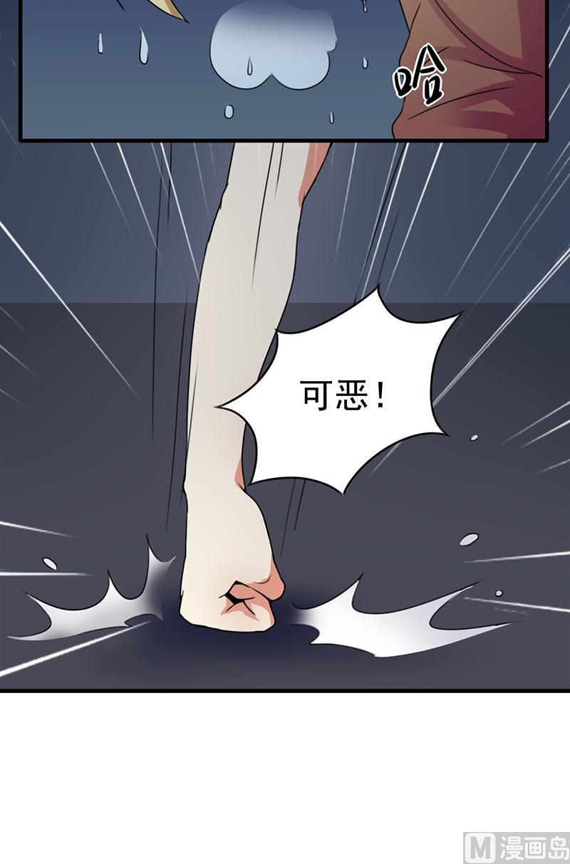 《不死玛丽苏》第3话 前往异世界 第30页
