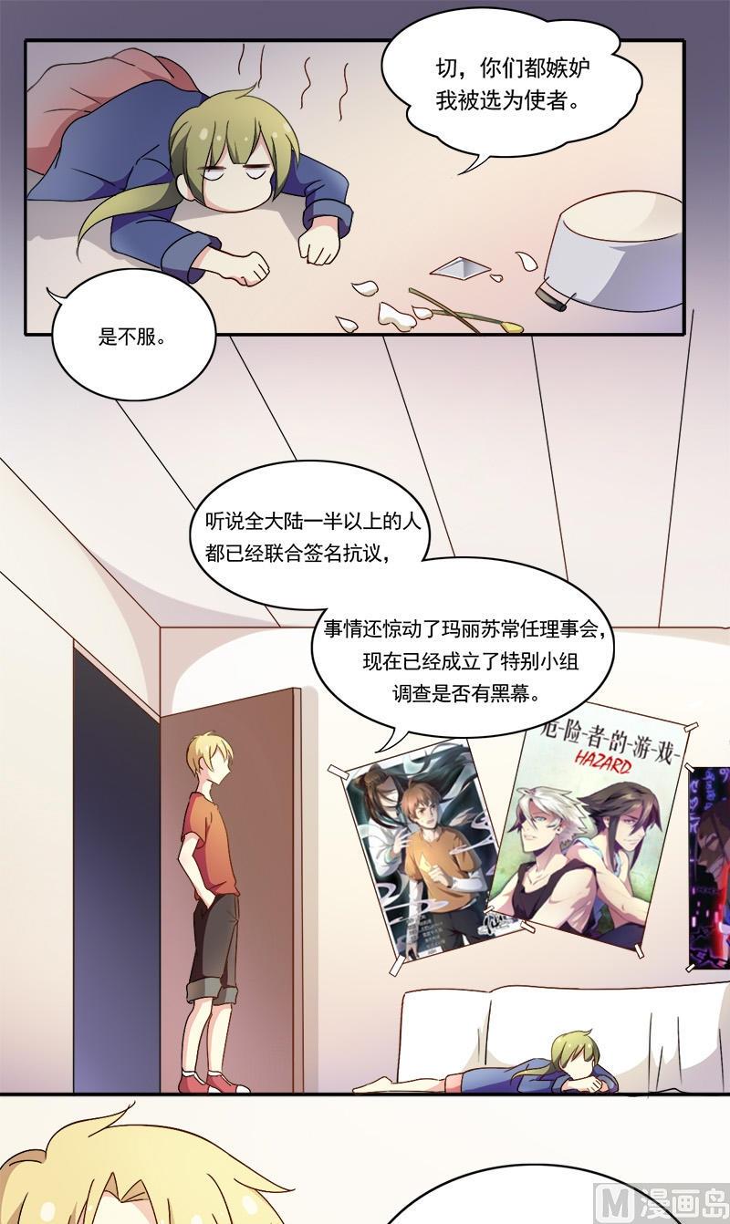 《不死玛丽苏》第3话 前往异世界 第6页