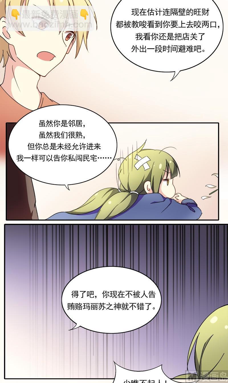 《不死玛丽苏》第3话 前往异世界 第7页