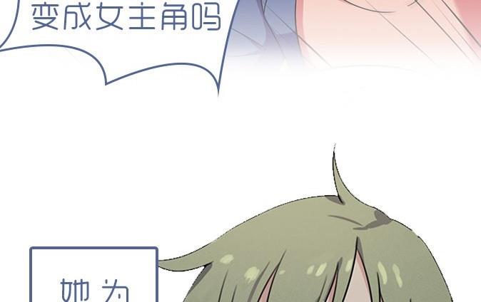 《不死玛丽苏》序章 第14页