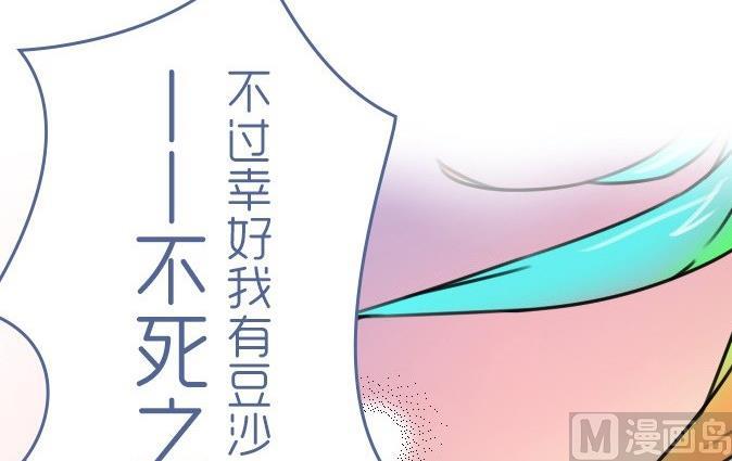 《不死玛丽苏》序章 第18页