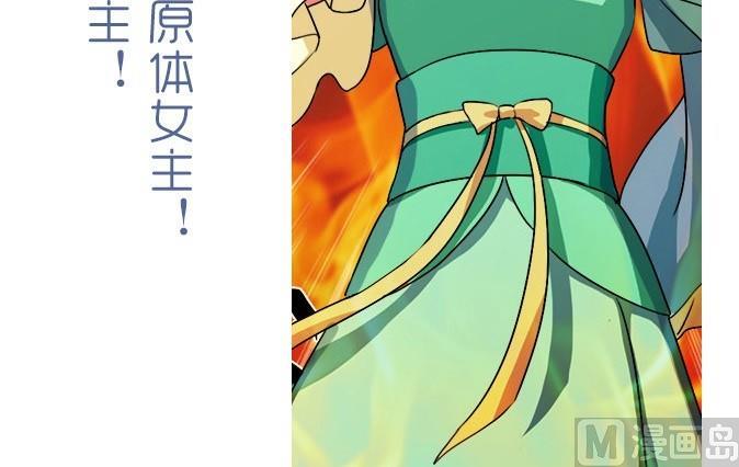 《不死玛丽苏》序章 第24页