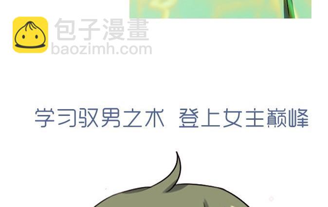 《不死玛丽苏》序章 第25页